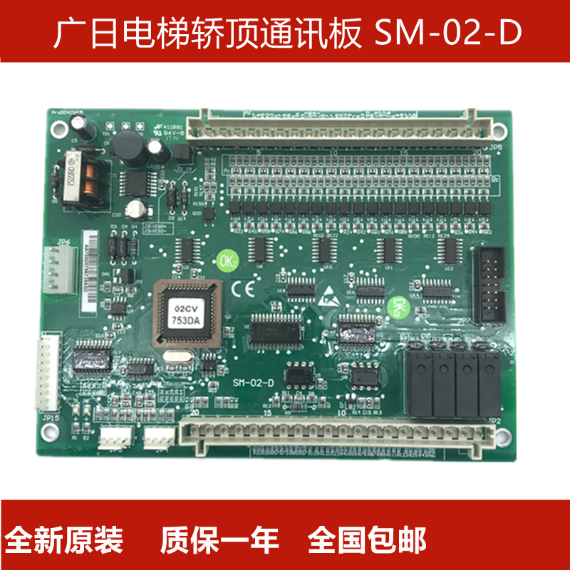 广日新时达电梯 SM-02-V3.1/SM-02-D 轿厢通讯板 扩展板