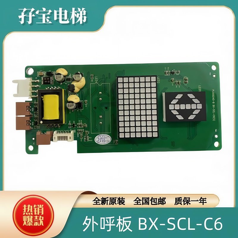 全新原装日立电梯外呼面板VIB-181A 外呼板BX-SCL-C6 C0129416-A
