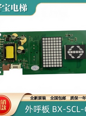 全新原装日立电梯外呼面板VIB-181A 外呼板BX-SCL-C6 C0129416-A