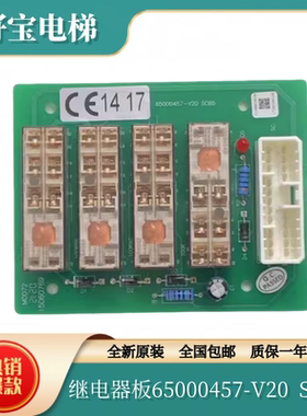 日立电梯控制柜继电器板65000457-V20/SCB5/C0072652全新原装配件