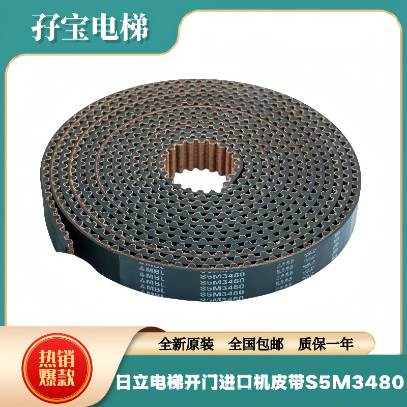日立电梯SF3开门进口机皮带S5M3480开口带S5M-15MM L=3480 OP=900