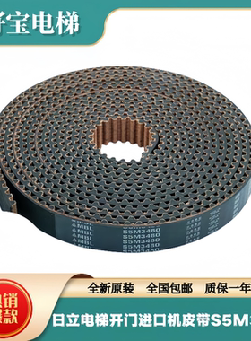 日立电梯SF3开门进口机皮带S5M3480开口带S5M-15MM L=3480 OP=900