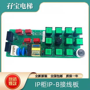 V06 全新原廠日立電梯召喚箱IP柜IP V05繼電器板IP