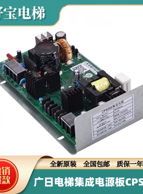 全新原装广日电梯控制柜电源开关电源板型号CPS500集成电源