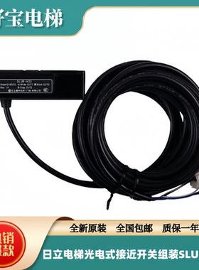 全新原装日立电梯平层感应器光电式接近开关组装SLUR-H3S