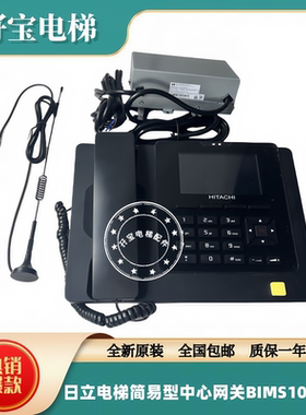 日立电梯原装简易型中心网关BIMS1000-ML/N2005826-A/VE12LH220A