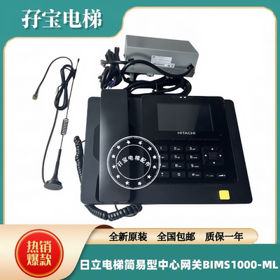 日立电梯原装简易型中心网关BIMS1000-ML/N2005826-A/VE12LH220A