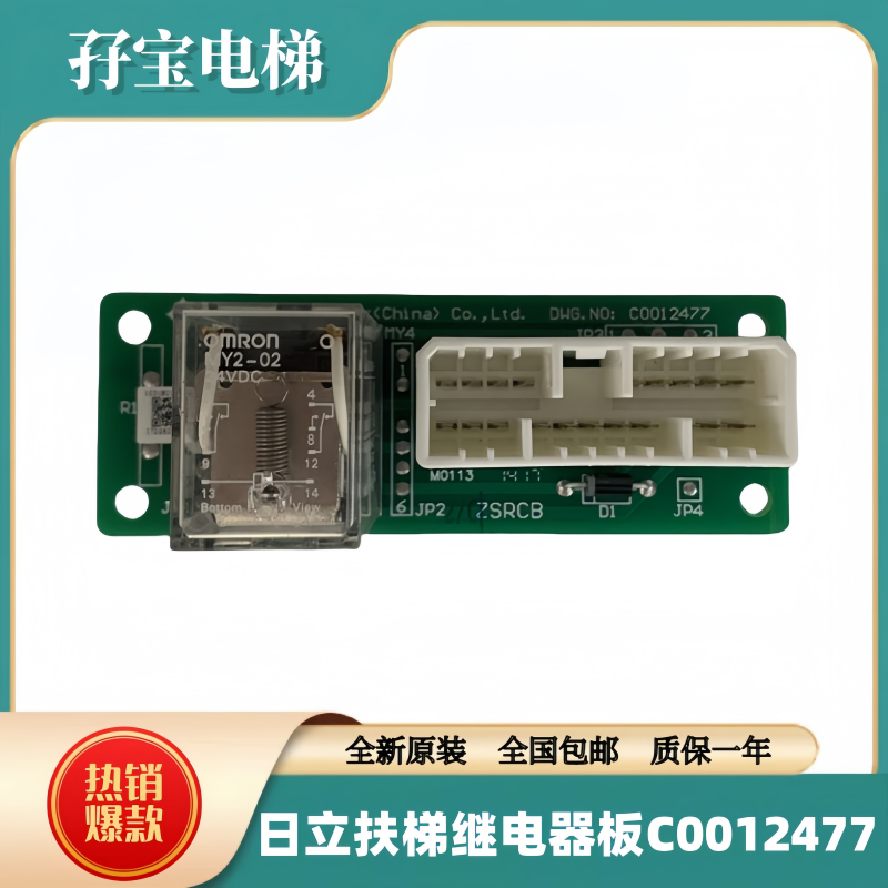 全新日立电梯配件/DWG.NO:C0012477-E日立扶梯继电器板ZSRCB 原厂