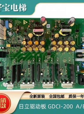全新原装日立电梯MCA驱动板 GDCI-200 65000157-V25 13522323