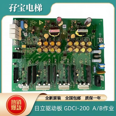 全新原装日立电梯MCA驱动板 GDCI-200 65000157-V25 13522323