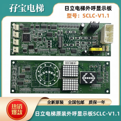 原装日立电梯外呼显示板SCLC-V1.1 13501146 日立外呼板 双8显示