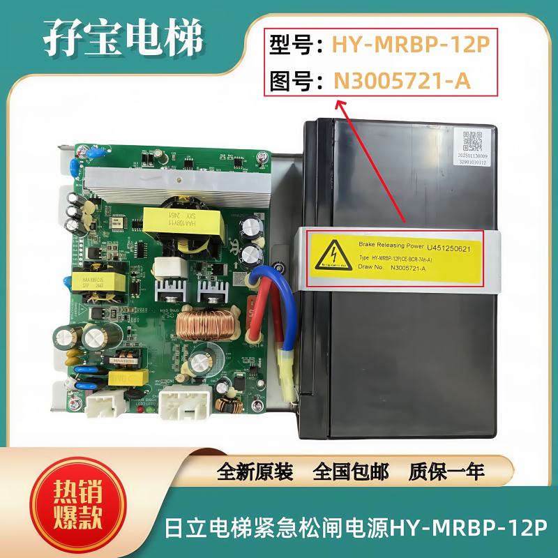 日立电梯松闸电源HY-MRBP-12P