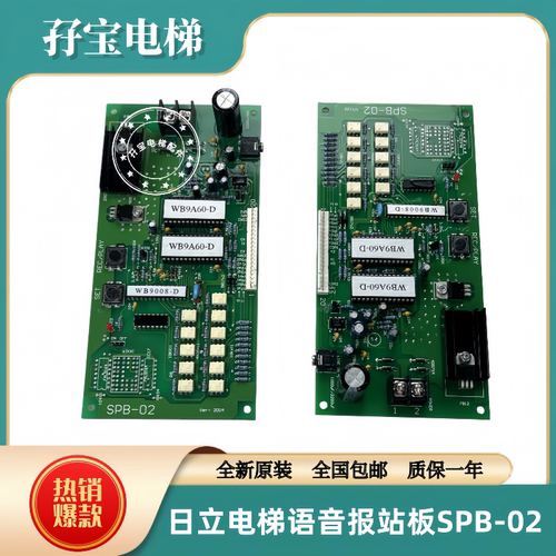 全新原装正品日立电梯语音报站板SPB-02 图号-作业13100330-D