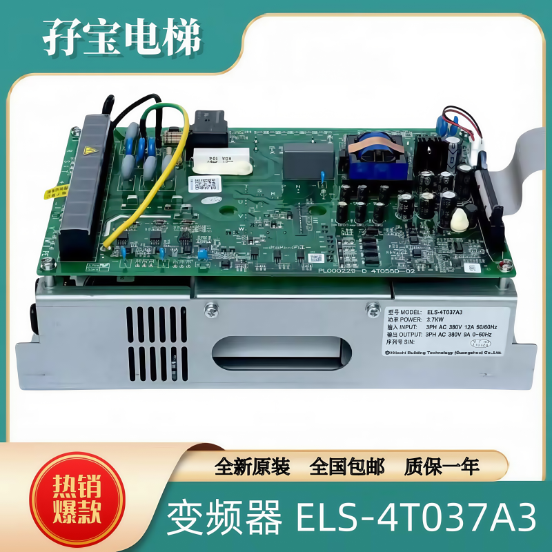 全新原厂日立电梯HE12扶梯变频器ELS-4T037A3 3.7KW 日立电梯配件