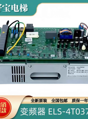 全新原厂日立电梯HE12扶梯变频器ELS-4T037A3 3.7KW 日立电梯配件