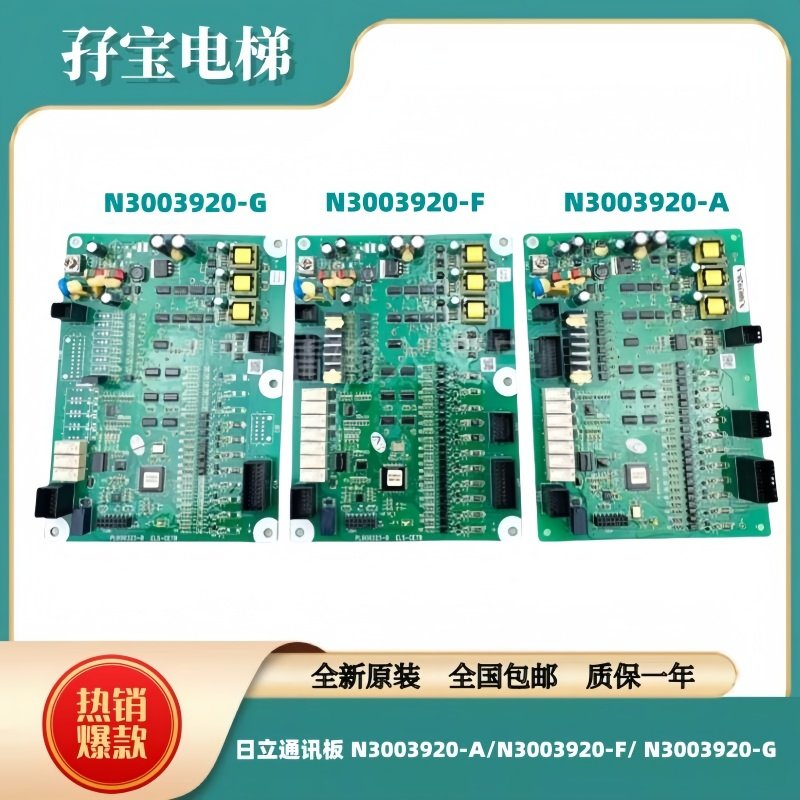 全新原厂日立电梯主板通讯板 N3003920-A/N3003920-F/ N3003920-G,五金/工具,电梯配件,淘宝优惠券,粉丝福利购,淘宝优惠卷