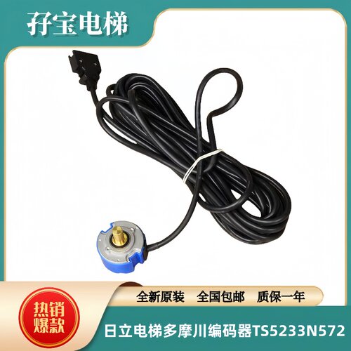 全新日立UAX电梯无机房主机 多摩川编码器 TS5233N572 日立编码器