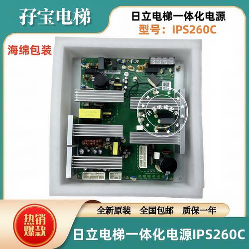 日立电梯智能一体化电源 IPS260C 图号N2005307-A作业  AVR3电源