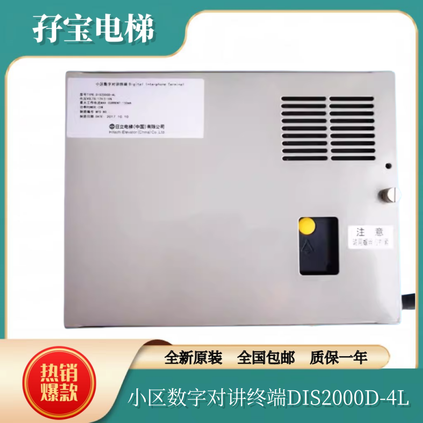 日立电梯小区数字对讲终端DIS2000D-4L轿顶子机电梯