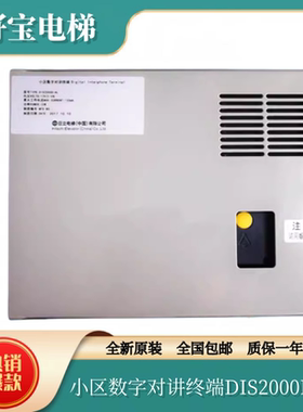 日立电梯小区数字对讲终端DIS2000D-4L轿顶子机电梯