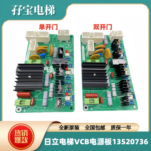 日立MCA电梯VCB电源板13520736