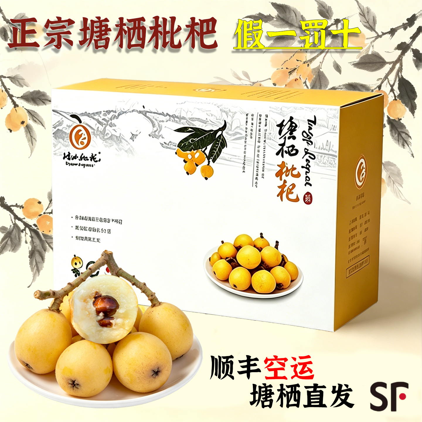 【顺丰空运】正宗塘栖白沙枇杷白玉枇杷琵琶塘西枇杷旗舰店当应季