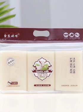 热销202克澳洲山羊奶皂宝宝皂精油皂洗衣皂去污力强不伤皮肤