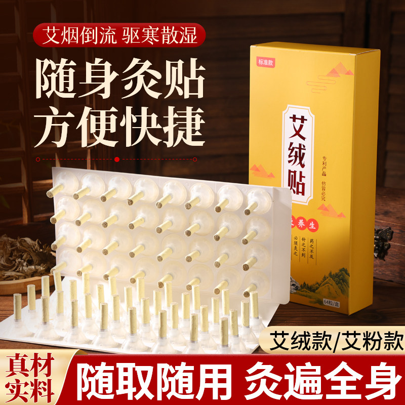 艾艾灸艾灸贴正品64粒艾条艾柱盒蕲艾贴随身便捷式家用官方旗舰店