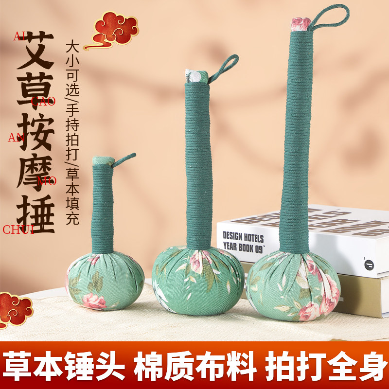 艾草敲打按摩锤中药包疏通经络布锤捶打全身通用肩膀颈椎腰背富贵
