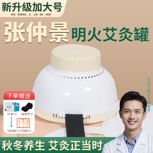 张仲景加大款明火无烟随身艾灸盒