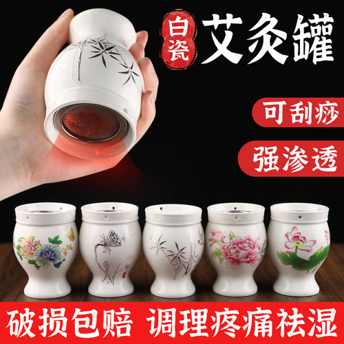 白瓷罐刮痧艾灸熏蒸家用温灸器具