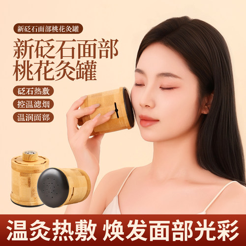 仲字号面部砭石温灸桃花灸艾灸罐