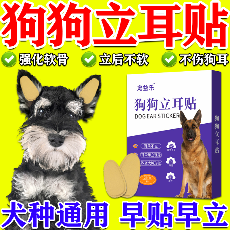 狗狗立耳神器矫正耳贴西高地雪纳瑞德牧大型小型犬辅助耳朵固定器