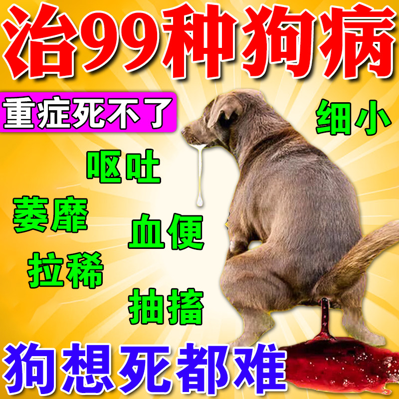 狗狗细小病毒特效药犬瘟治疗药套餐呕吐肠胃炎拉稀便血抽搐专用药,宠物/宠物食品及用品,猫狗通用营养膏,淘宝优惠券,粉丝福利购,淘宝优惠卷