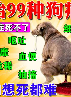 狗狗细小病毒特效药犬瘟治疗药套餐呕吐肠胃炎拉稀便血抽搐专用药