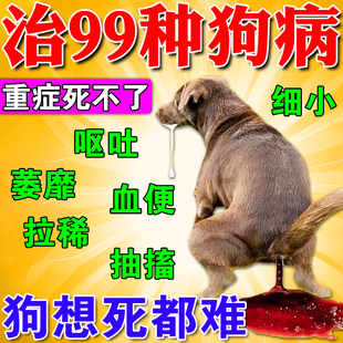 狗狗细小病毒特效药犬瘟治疗药套餐呕吐肠胃炎拉稀便血抽搐专用药