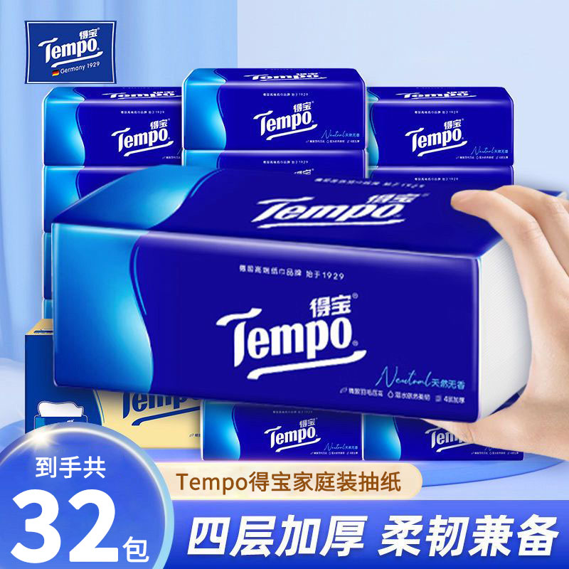 Tempo得宝抽纸4层32包