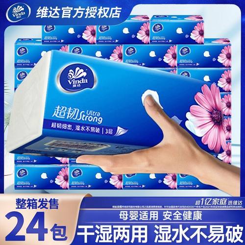 维达纸巾超韧抽纸整箱24包