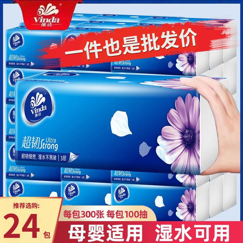 维达纸巾抽纸家用实惠装餐巾