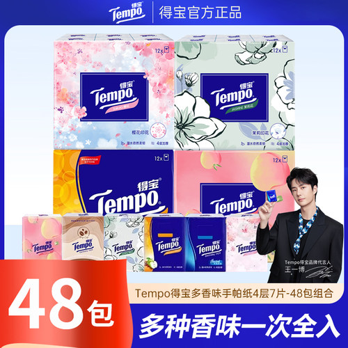 家用随身装便携式4层48包手帕纸