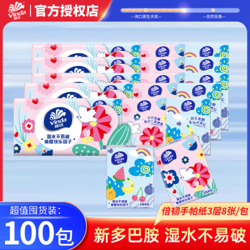 便携式面巾Vinda/维达湿水不易破