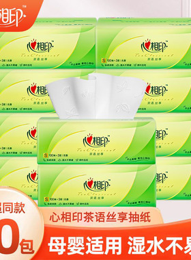 心相印茶语抽纸10包心心相印大包卫生纸家用实惠装面巾纸餐巾纸抽