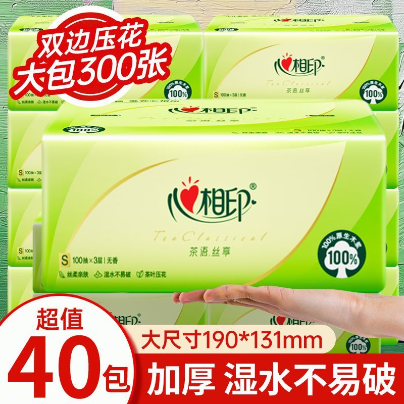 心相印40包可湿水面巾纸家用实惠