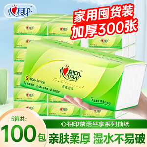 心相印抽纸整箱60包家用实惠装大包卫生纸餐巾纸面巾纸巾心心相印