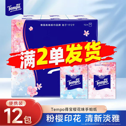 Tempo得宝樱花手帕纸12包
