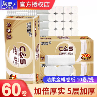洁柔卫生纸卷纸整箱家用实惠装 5层无芯大包草纸手纸厕所纸厕纸