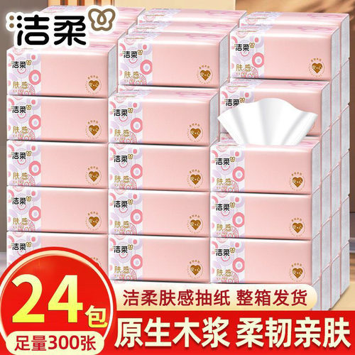 洁柔肤感系列抽纸整箱24包