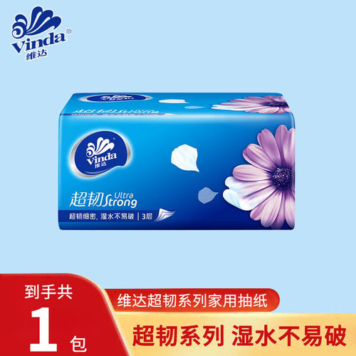 维达超韧系列家用抽纸1包