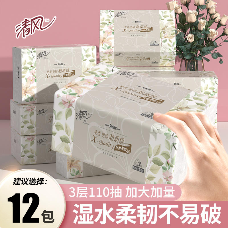 清风110抽3层可湿水抽纸实惠装