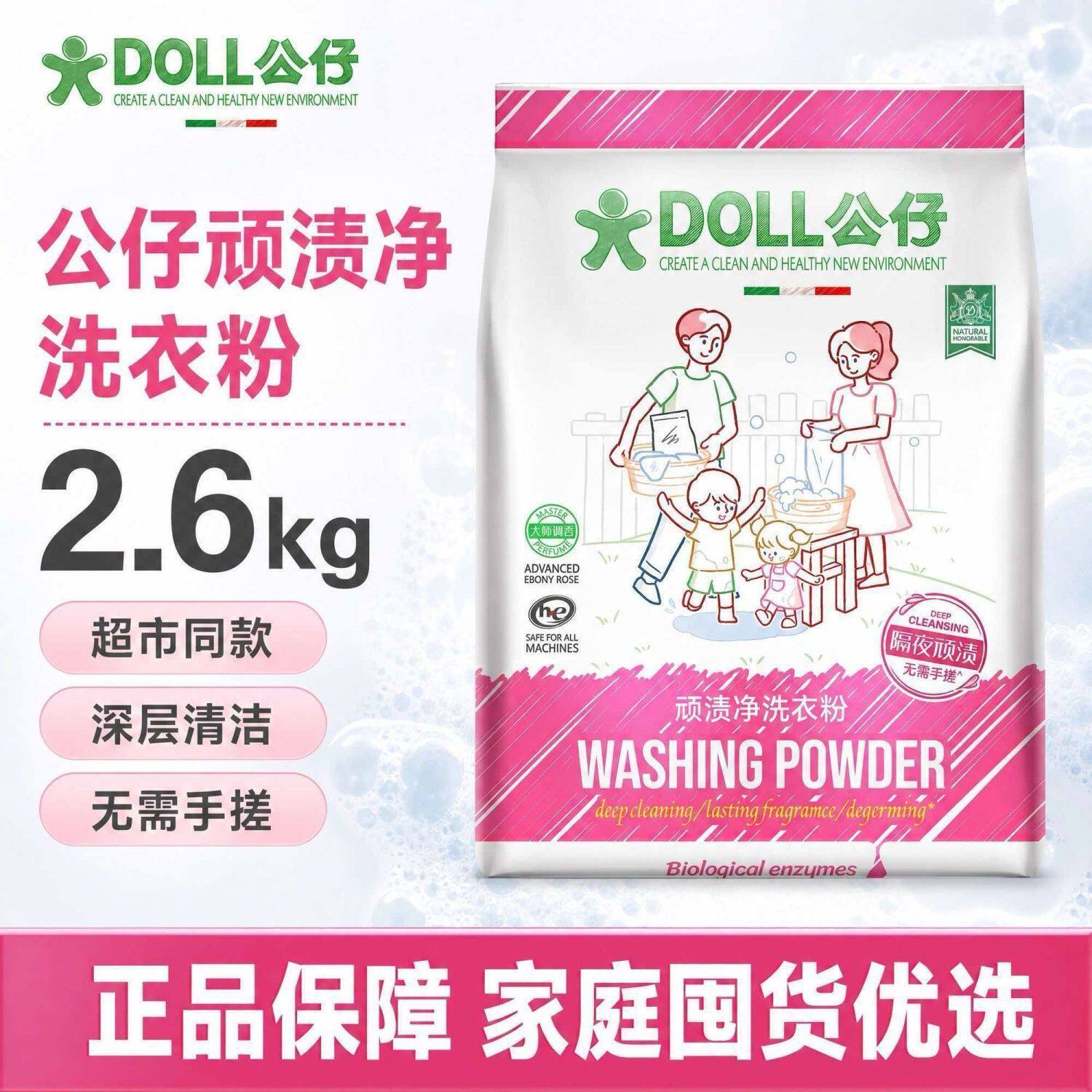 公仔牌顽渍净洗衣粉强效去污持久留香除菌家用洗衣官方正品家庭装